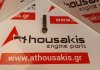 Bilanciere 182A3, 182A5, 840A2, 840A5 , 46471599 per FIAT 182A3, 182A5, 840A2, 840A5
