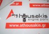 Κοκκοράκι 55200333, 46764765, 93197114 για FIAT, ALFA ROMEO, OPEL 