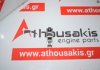 Κοκκοράκι 55200333, 46764765, 93197114 για FIAT, ALFA ROMEO, OPEL 
