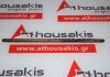 Βέργα ωστηρίου 33002986, 33002986AB για CHRYSLER 